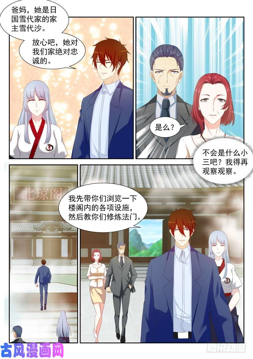 重生之都市修仙第224话