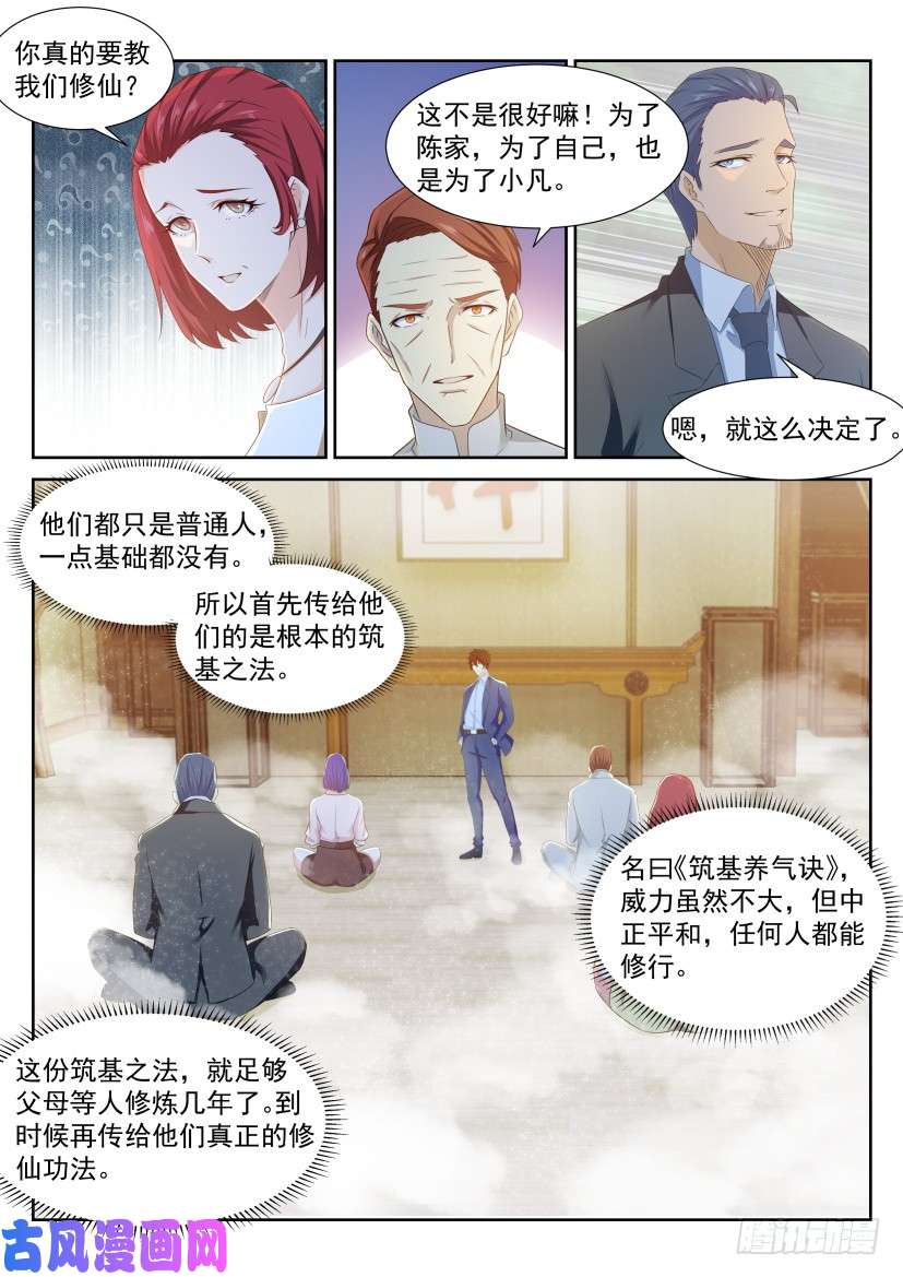 重生之都市修仙第224话