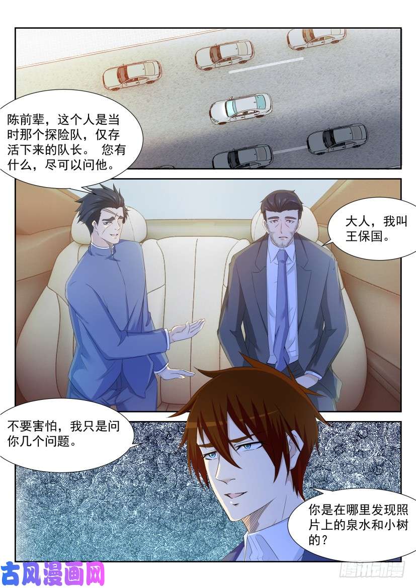 重生之都市修仙第224话