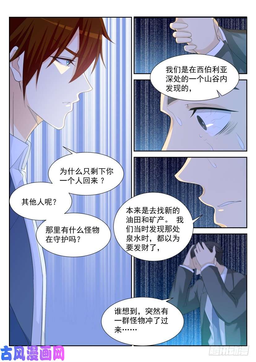 重生之都市修仙第224话