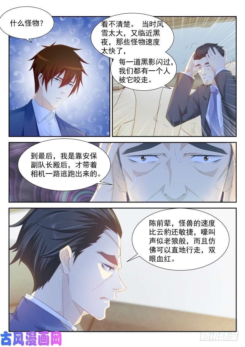 重生之都市修仙第224话