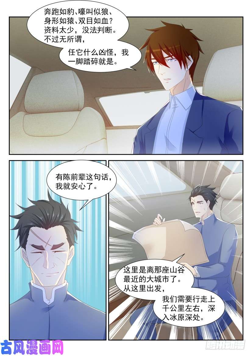 重生之都市修仙第224话
