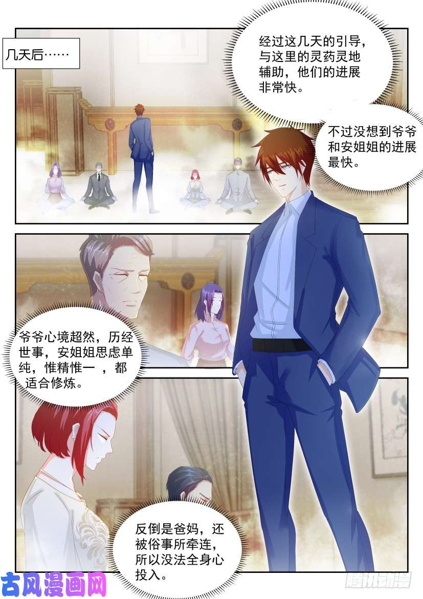 重生之都市修仙第224话