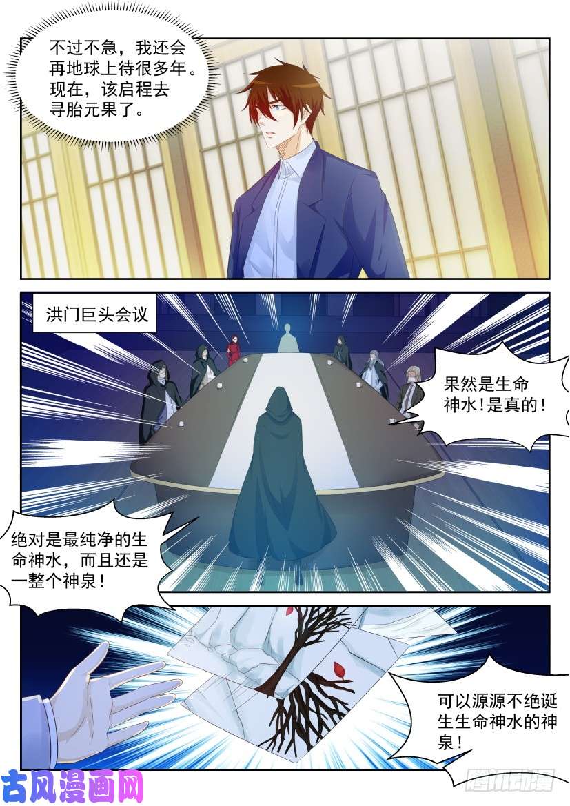 重生之都市修仙第224话