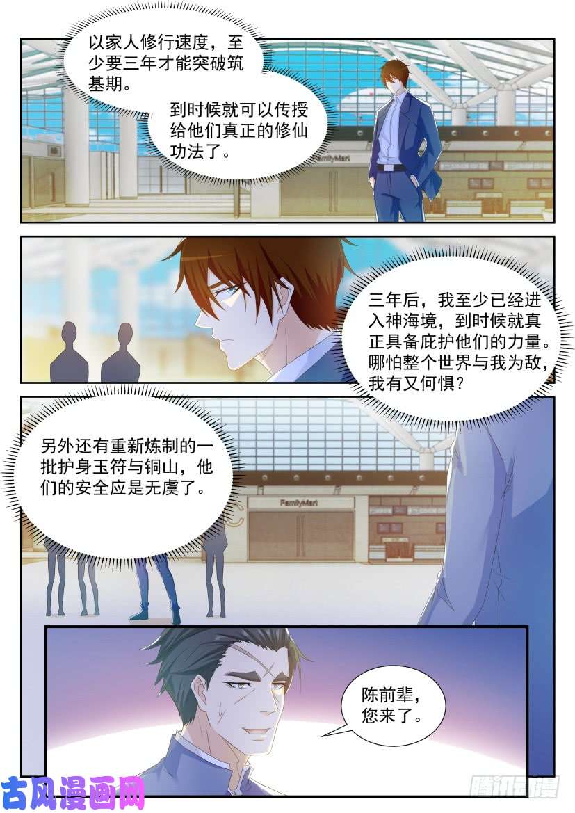 重生之都市修仙第224话