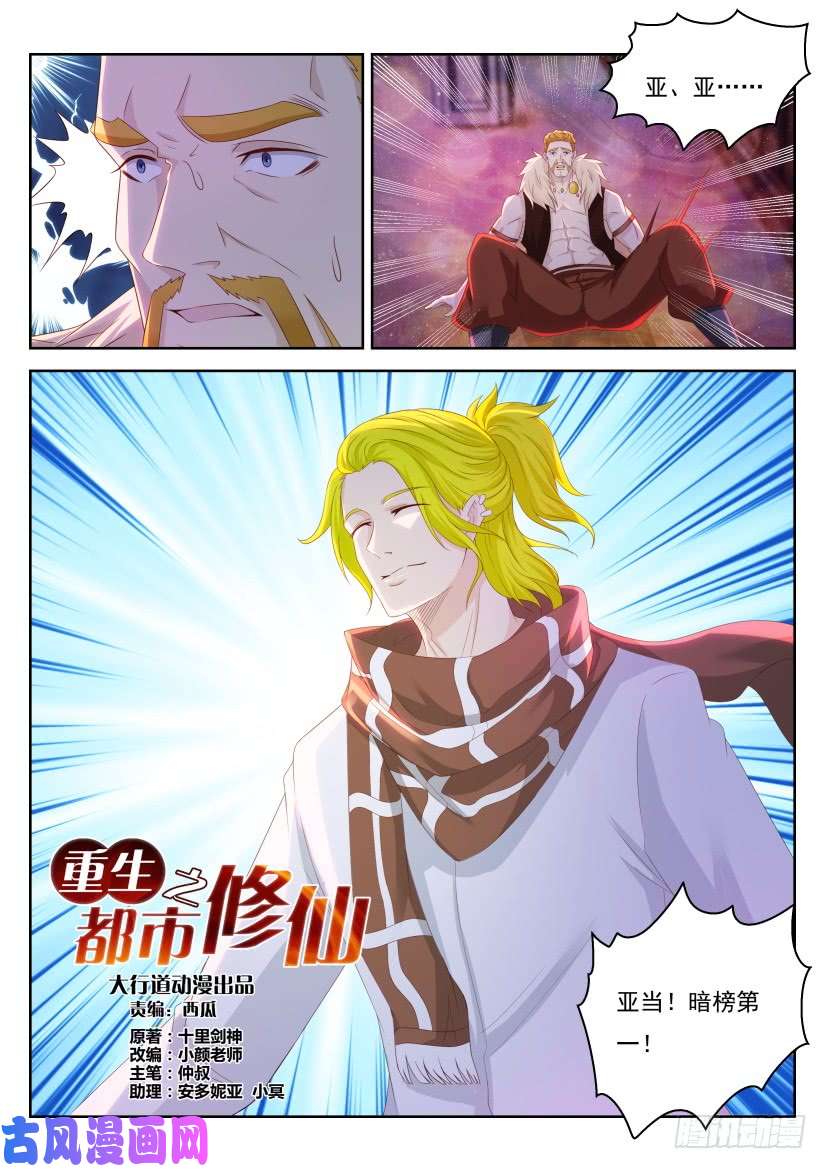 重生之都市修仙第225话