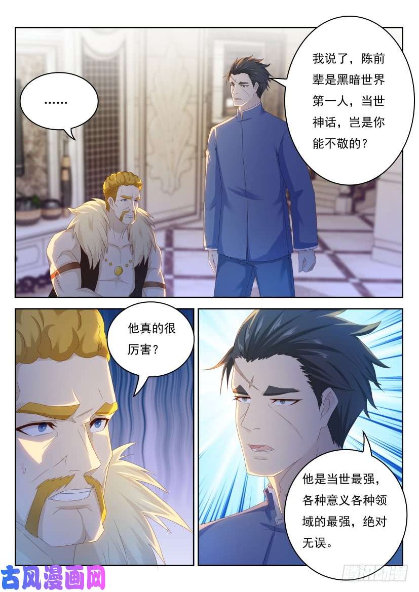 重生之都市修仙第225话