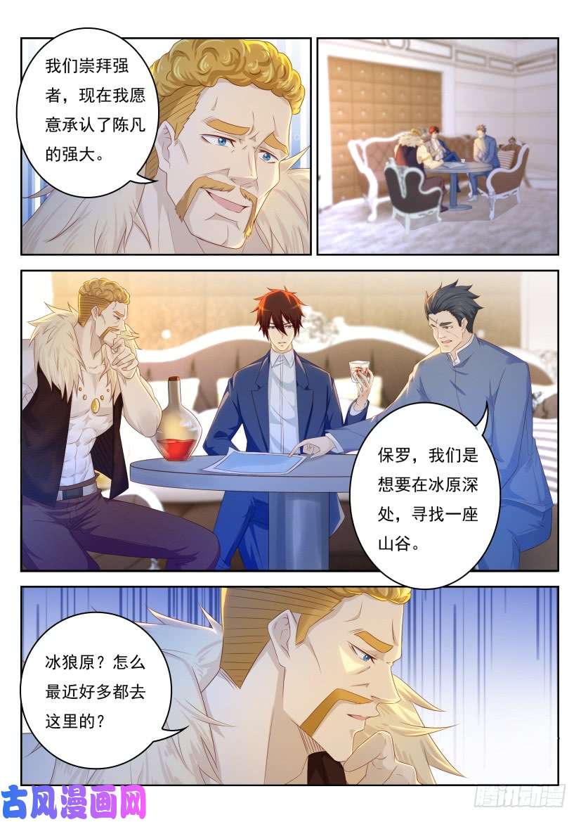 重生之都市修仙第225话