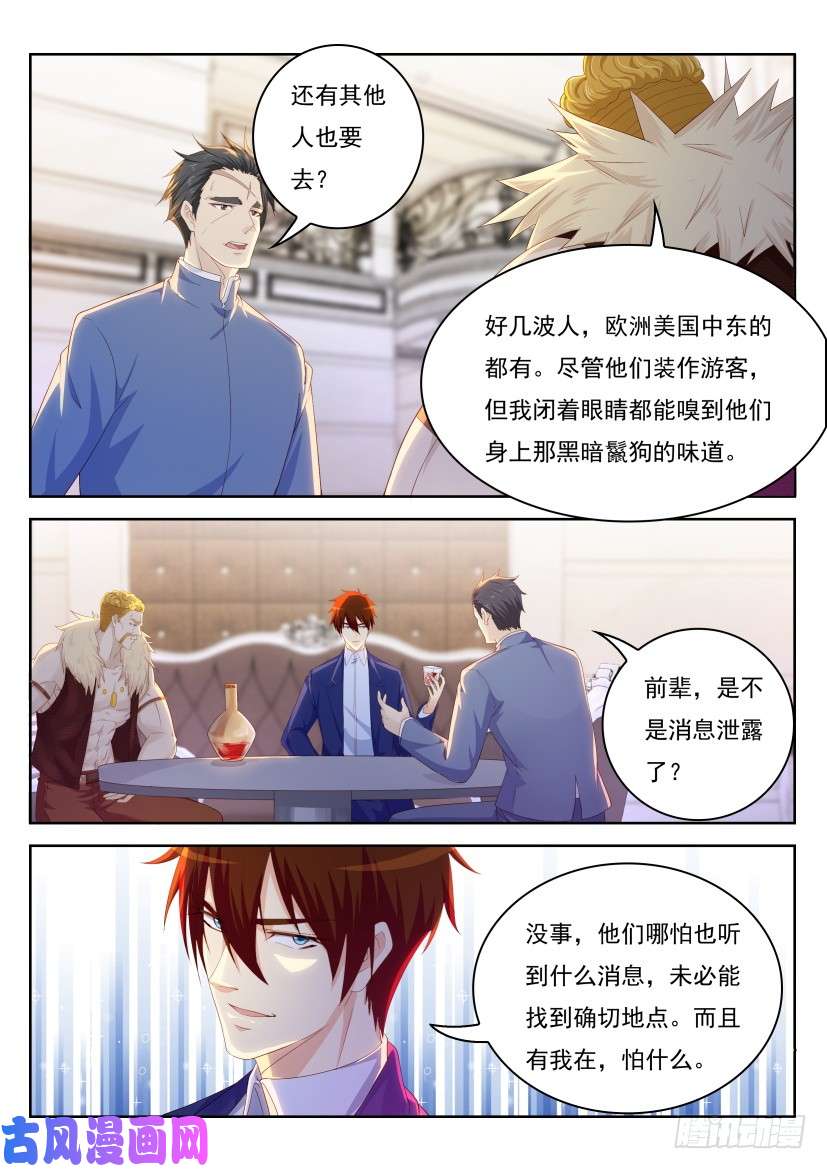 重生之都市修仙第225话
