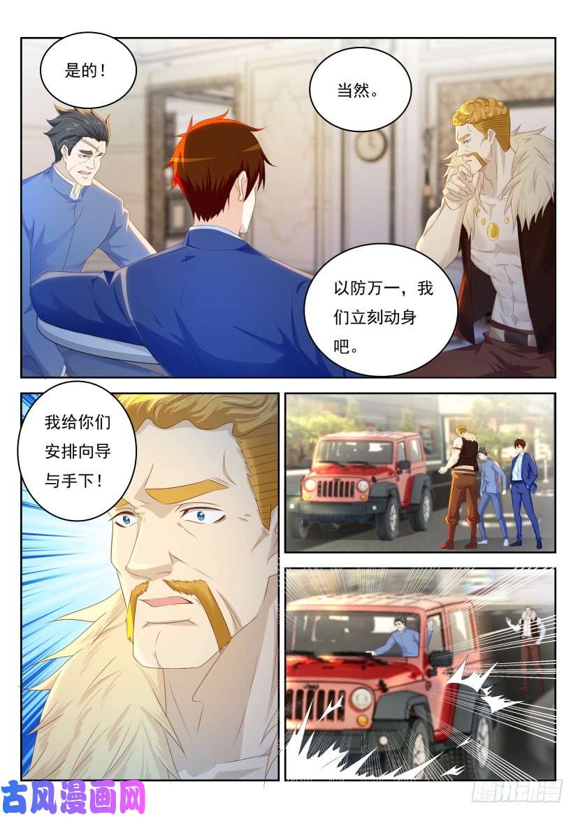 重生之都市修仙第225话