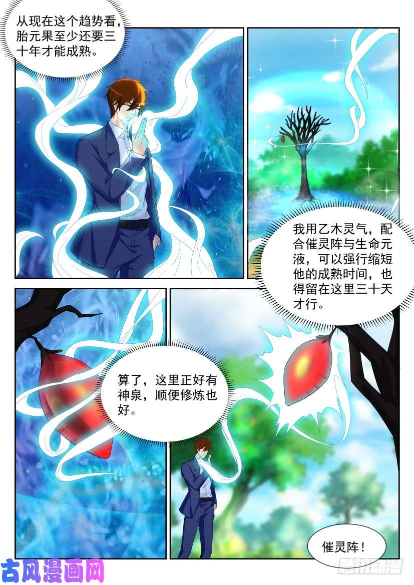 重生之都市修仙第226话