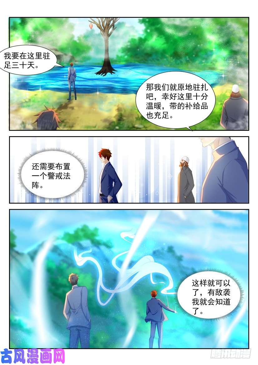 重生之都市修仙第226话