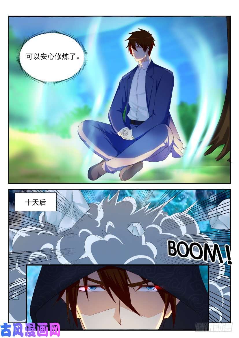 重生之都市修仙第226话
