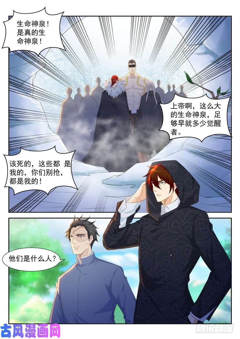 重生之都市修仙第226话