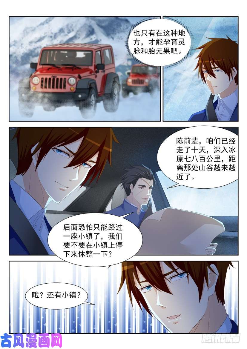 重生之都市修仙第226话