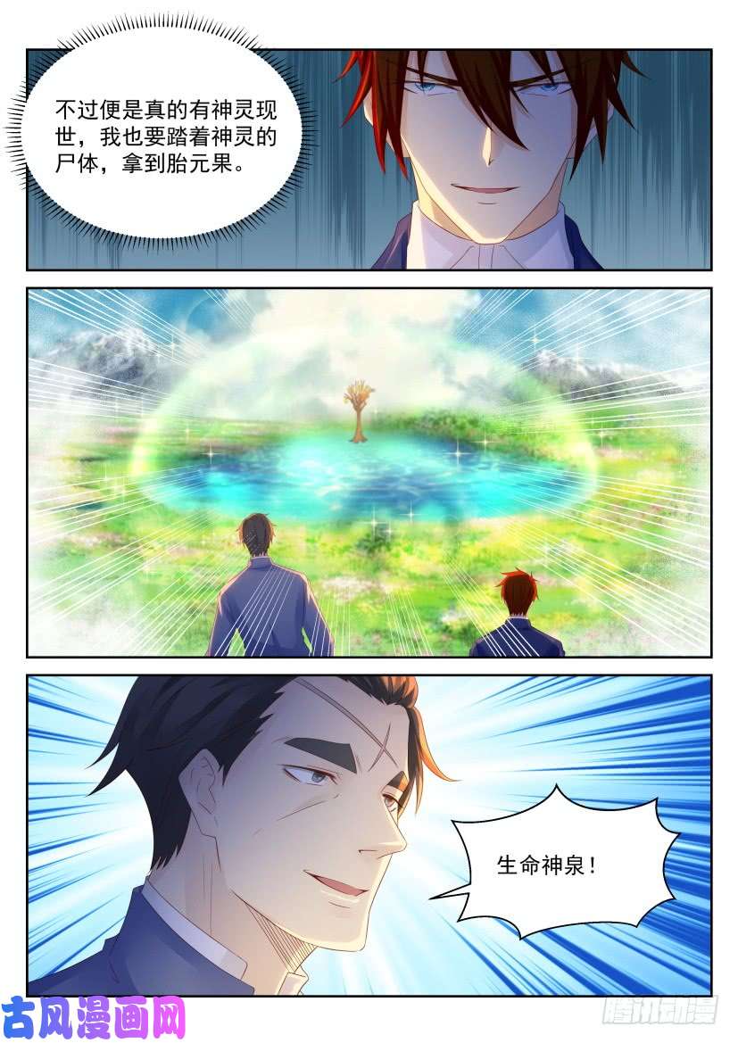 重生之都市修仙第226话