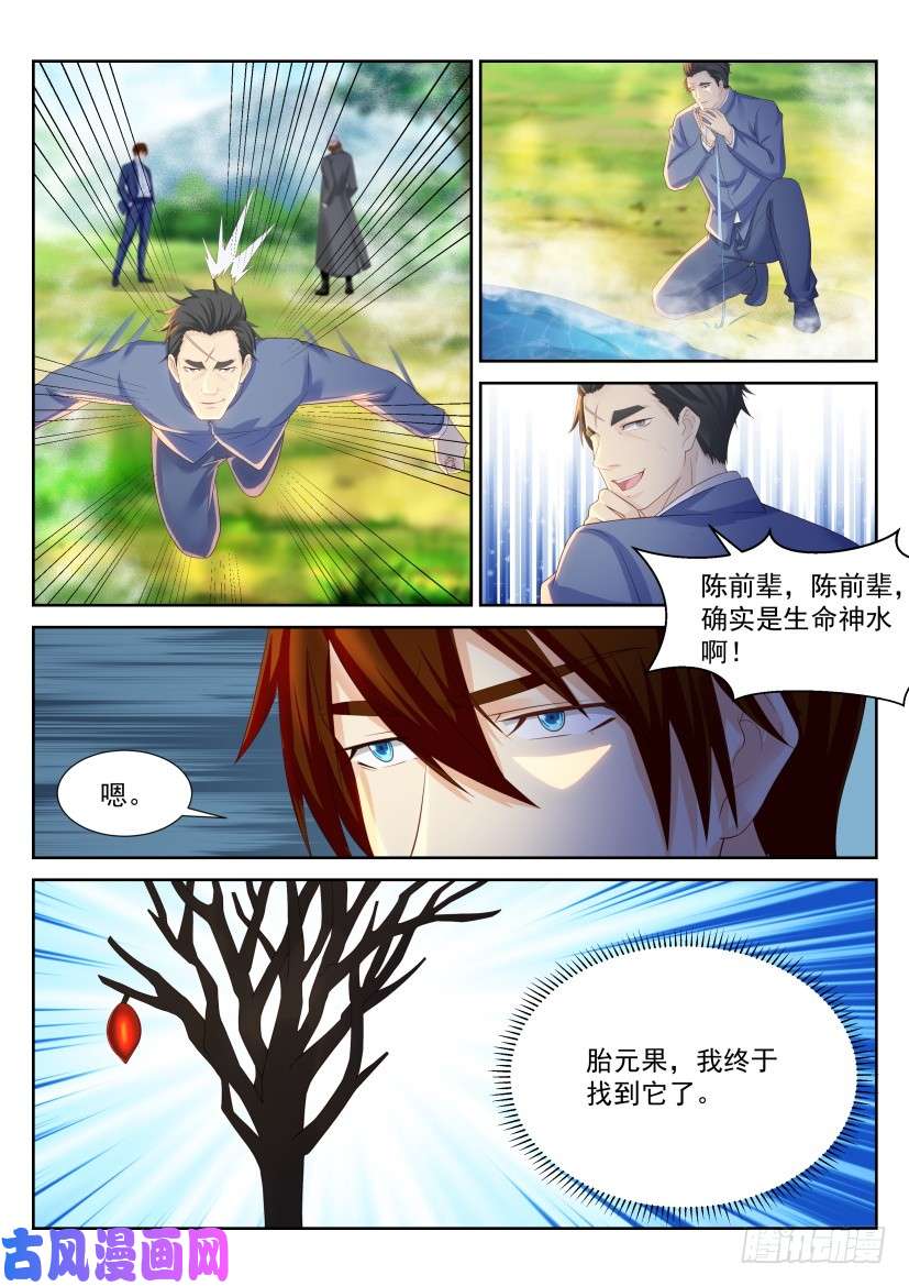 重生之都市修仙第226话