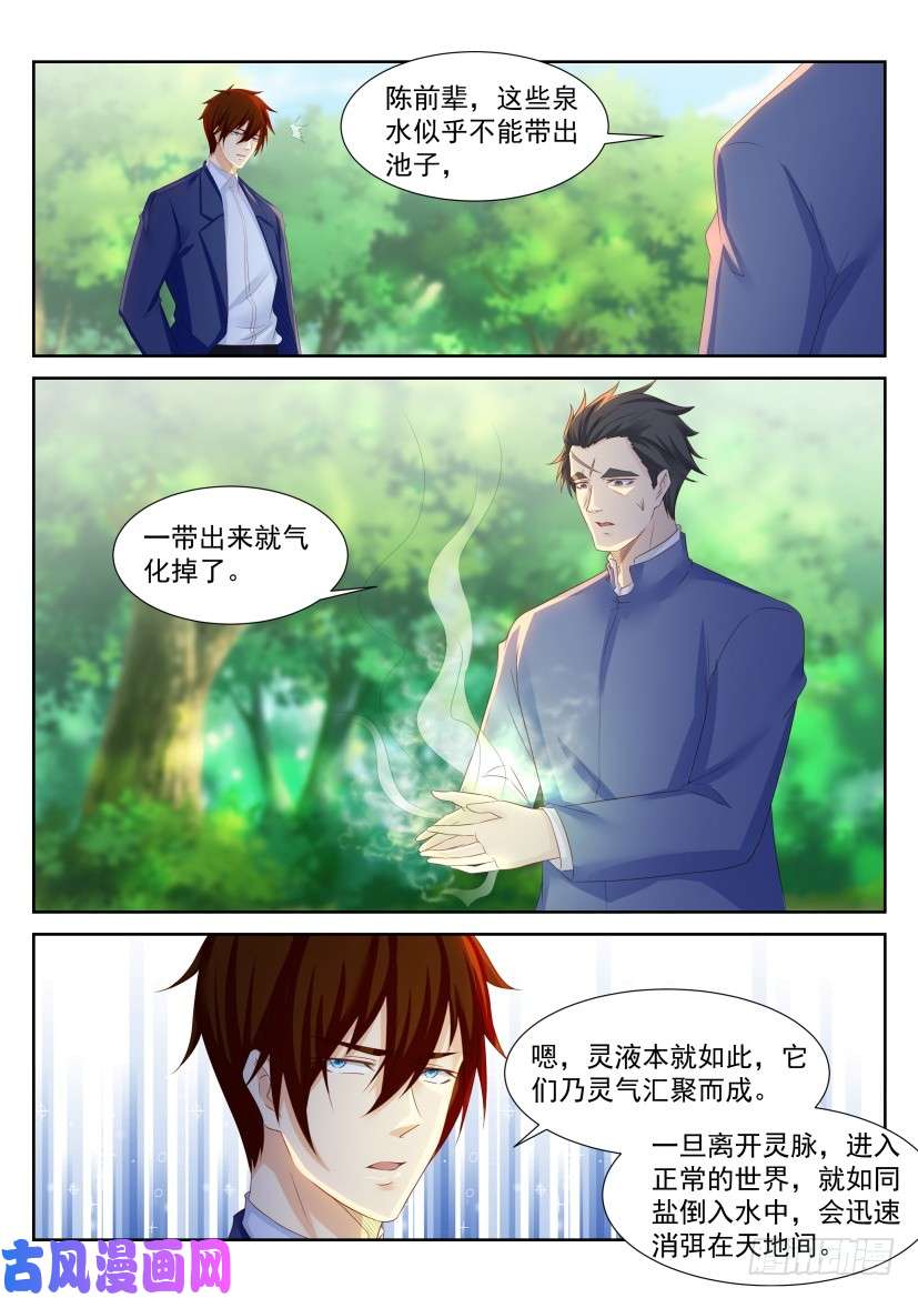 重生之都市修仙第226话
