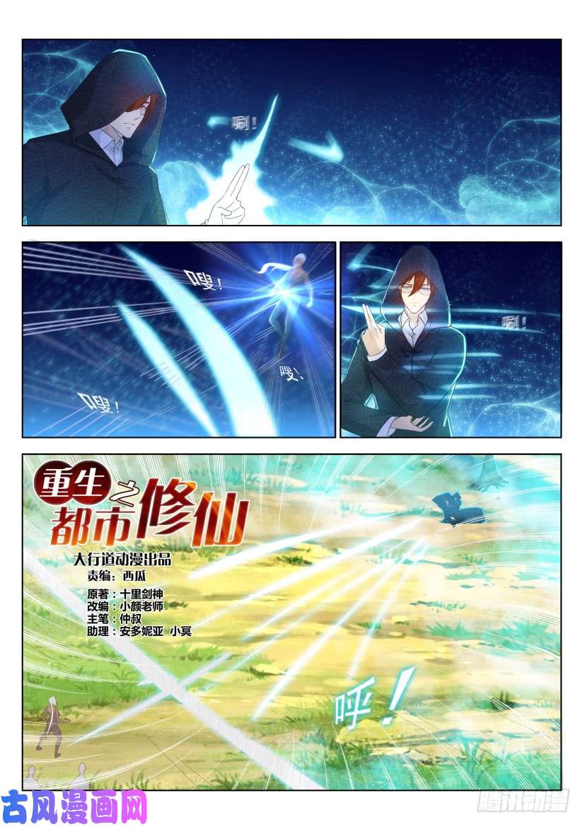 重生之都市修仙第227话