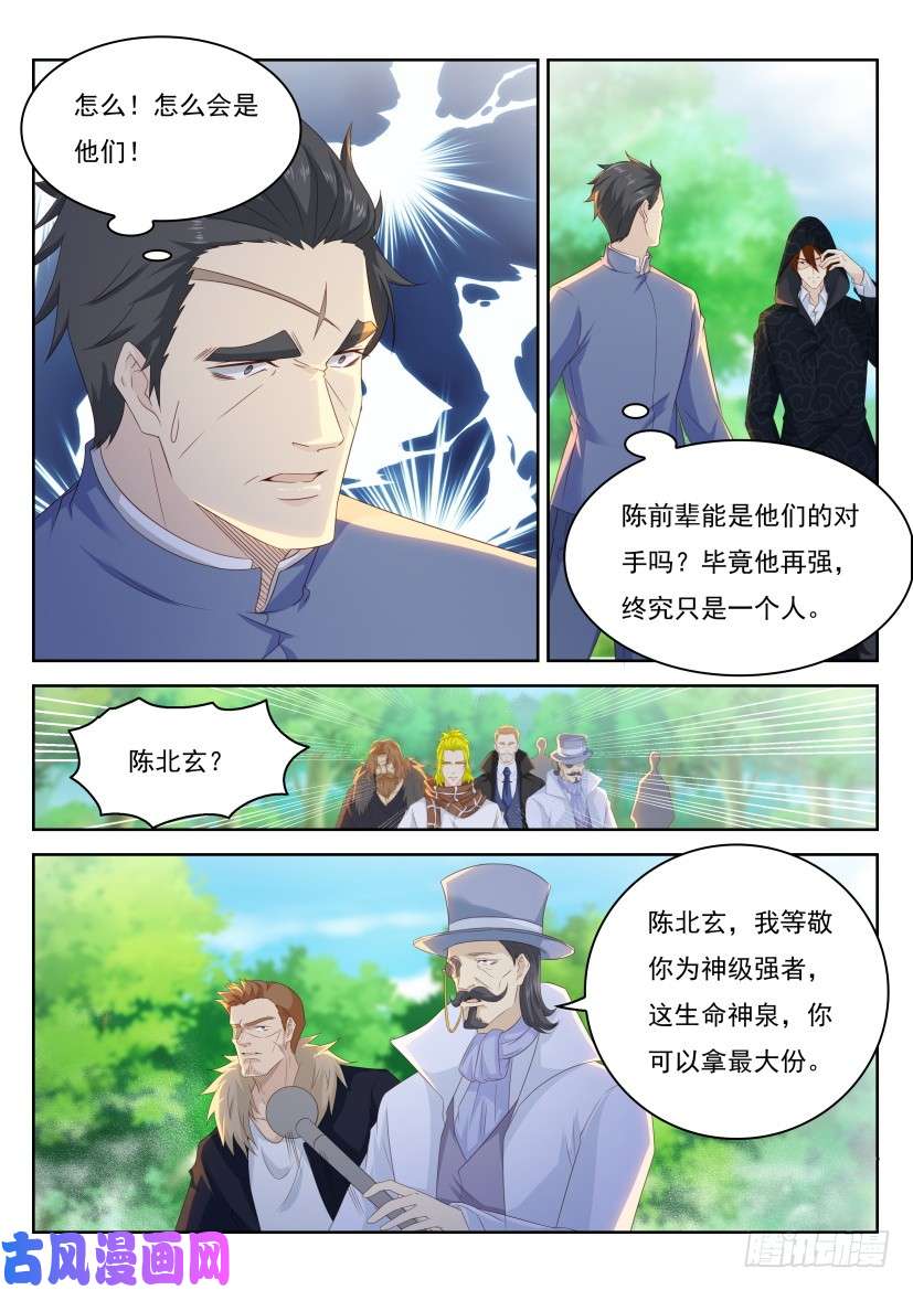 重生之都市修仙第228话