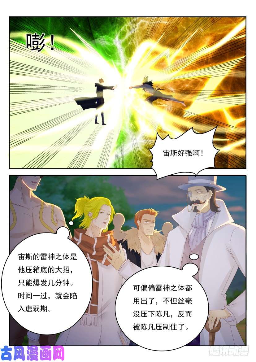 重生之都市修仙第228话