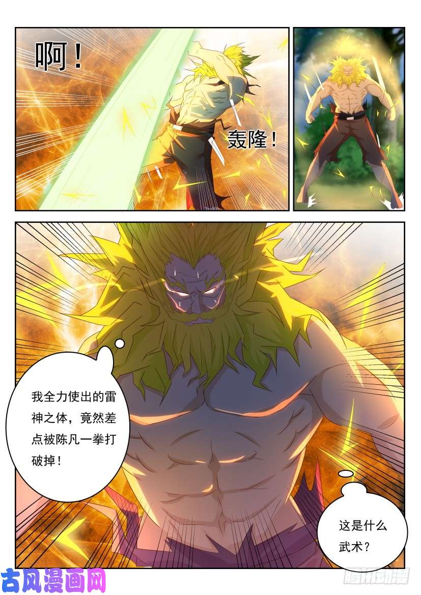 重生之都市修仙第228话