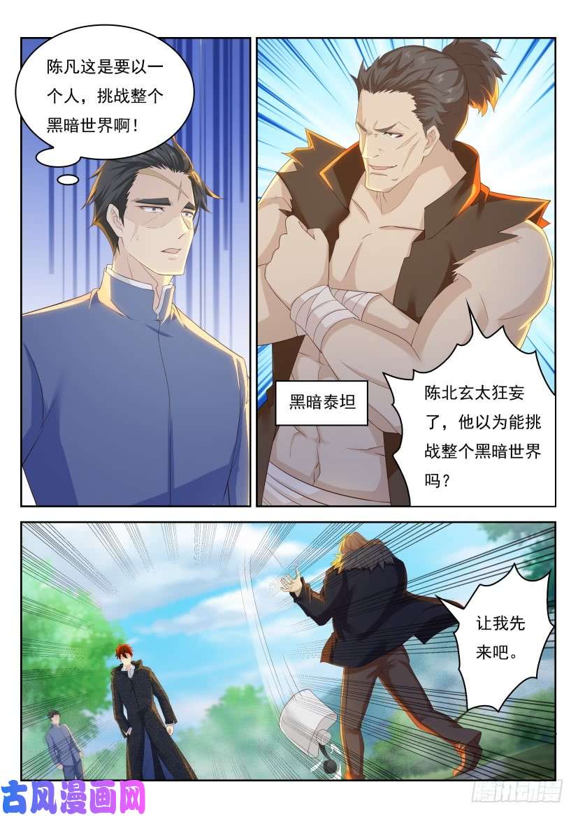 重生之都市修仙第228话