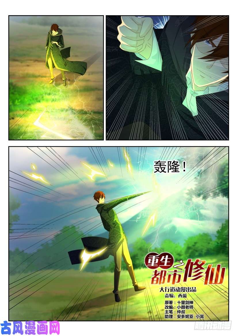 重生之都市修仙第228话