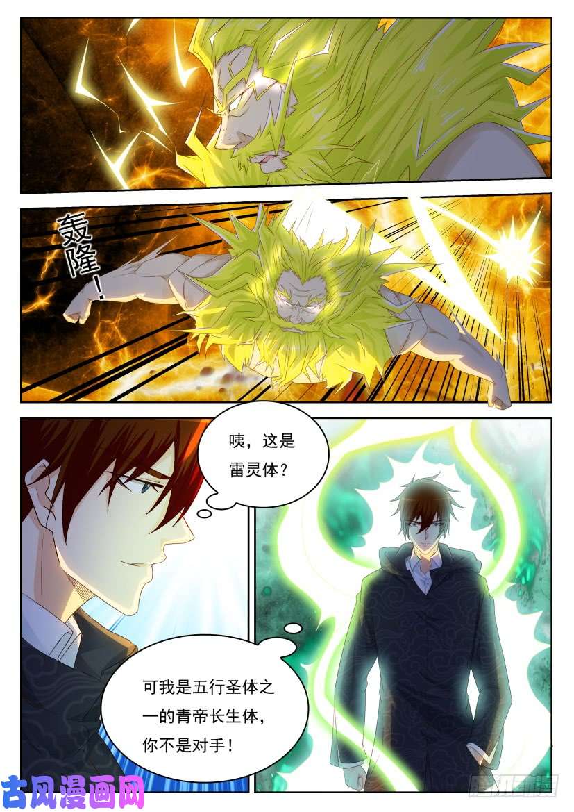 重生之都市修仙第228话