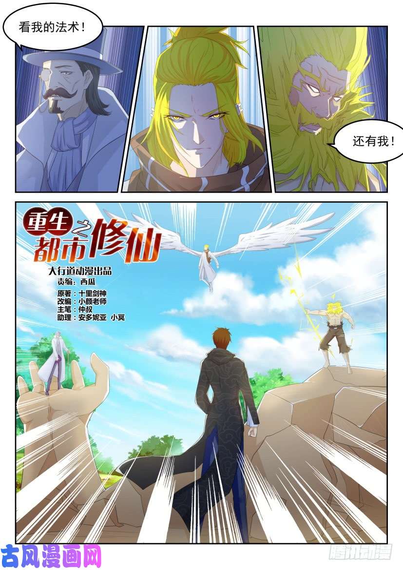 重生之都市修仙第230话