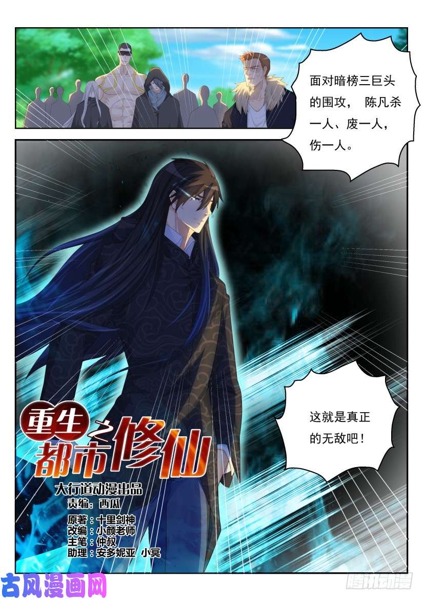 重生之都市修仙第231话