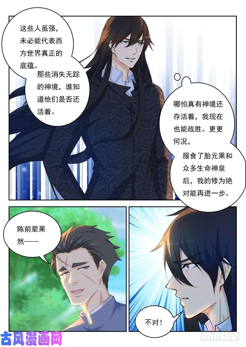 重生之都市修仙第232话