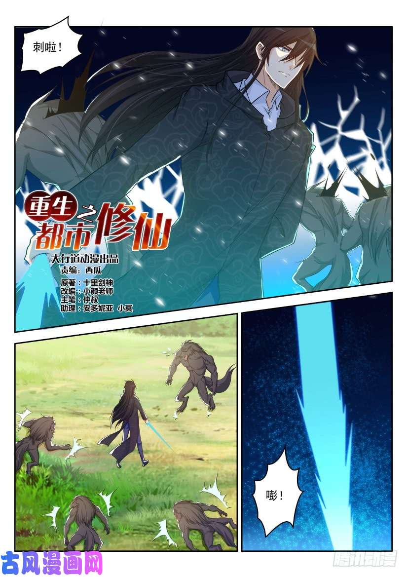 重生之都市修仙第233话