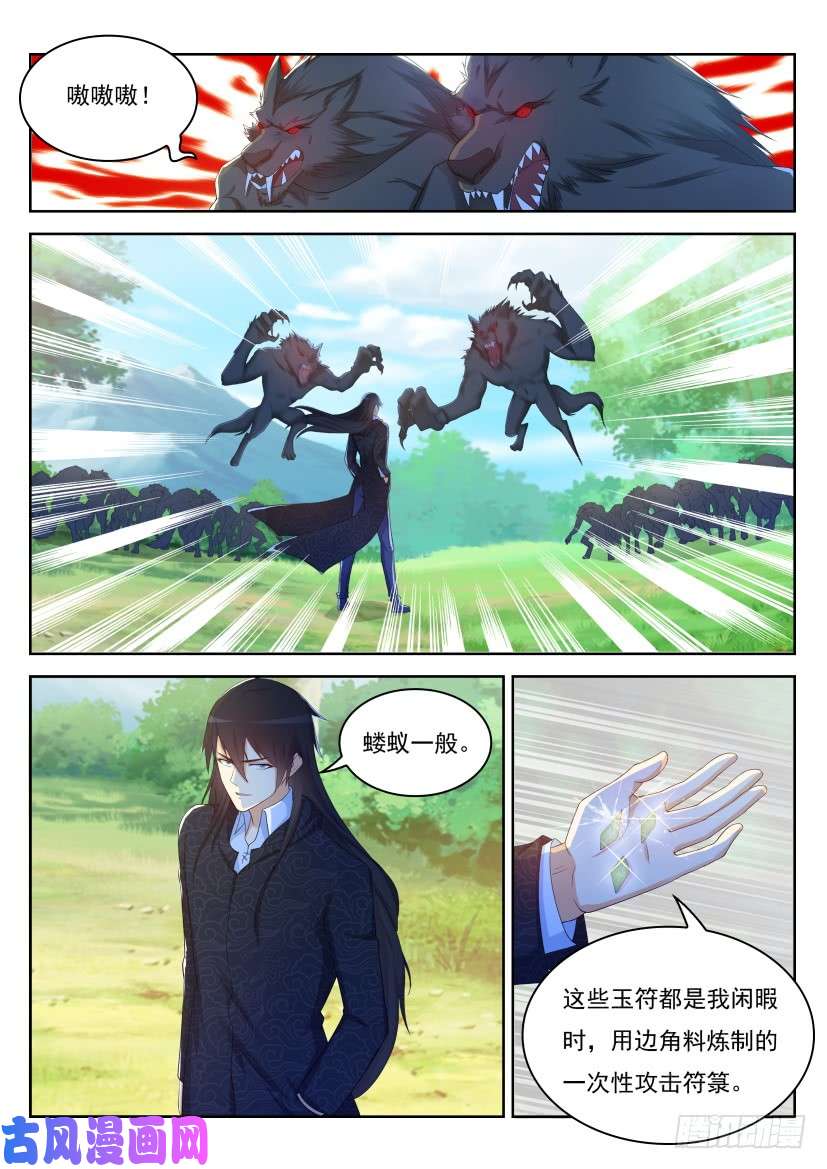 重生之都市修仙第233话