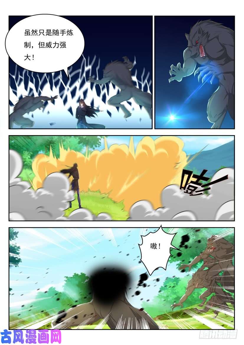 重生之都市修仙第233话