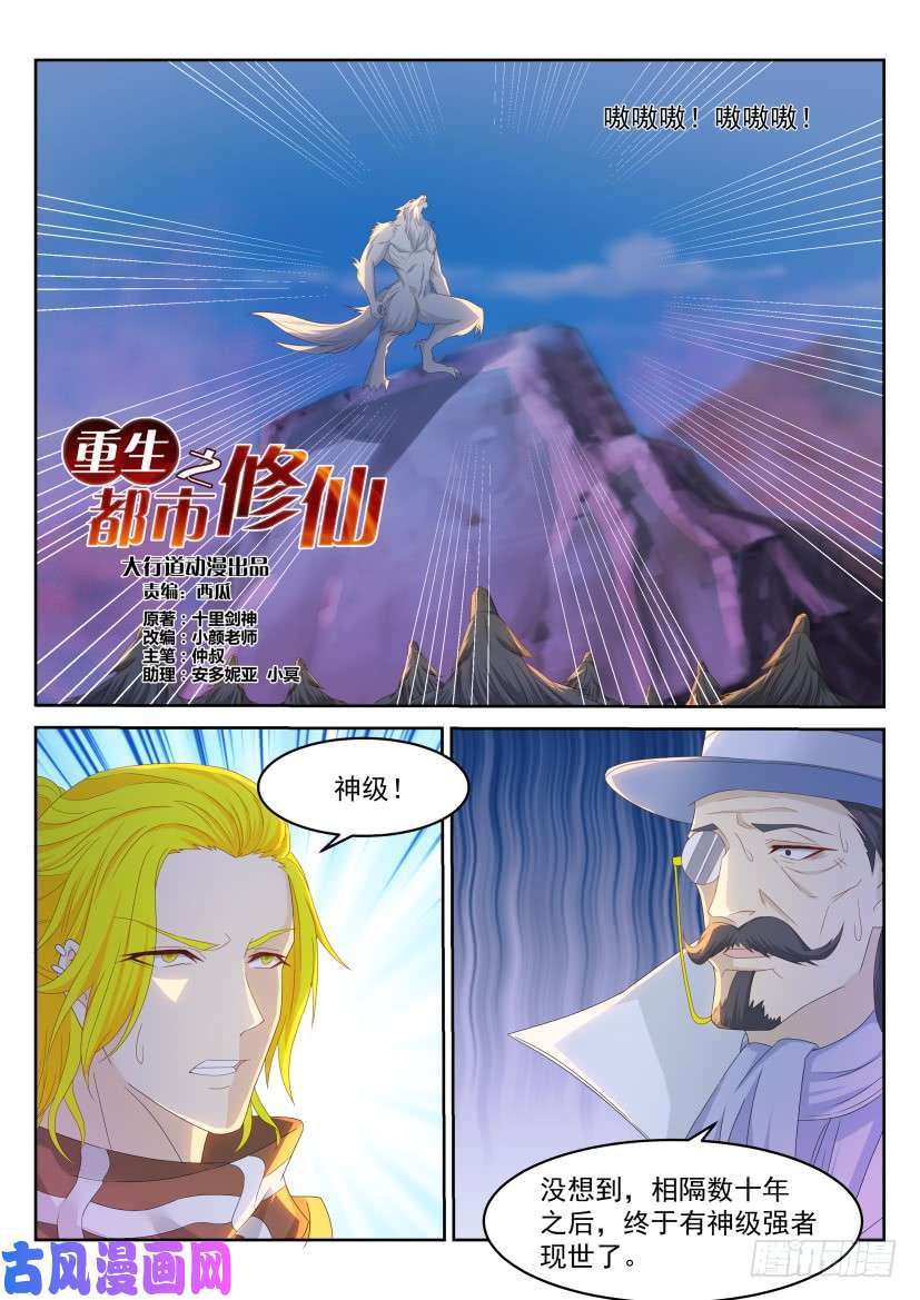 重生之都市修仙第234话