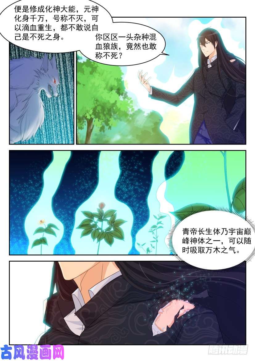 重生之都市修仙第235话