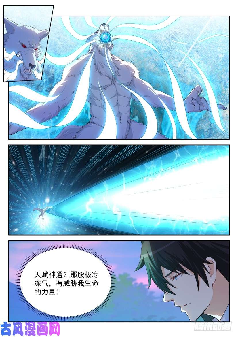 重生之都市修仙第235话