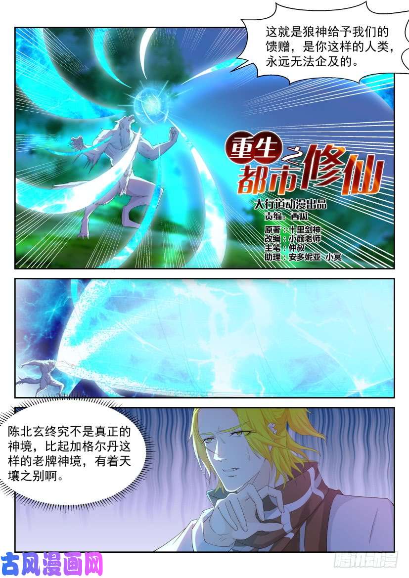 重生之都市修仙第235话