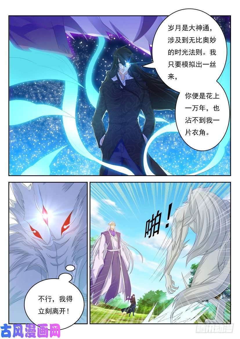 重生之都市修仙第236话