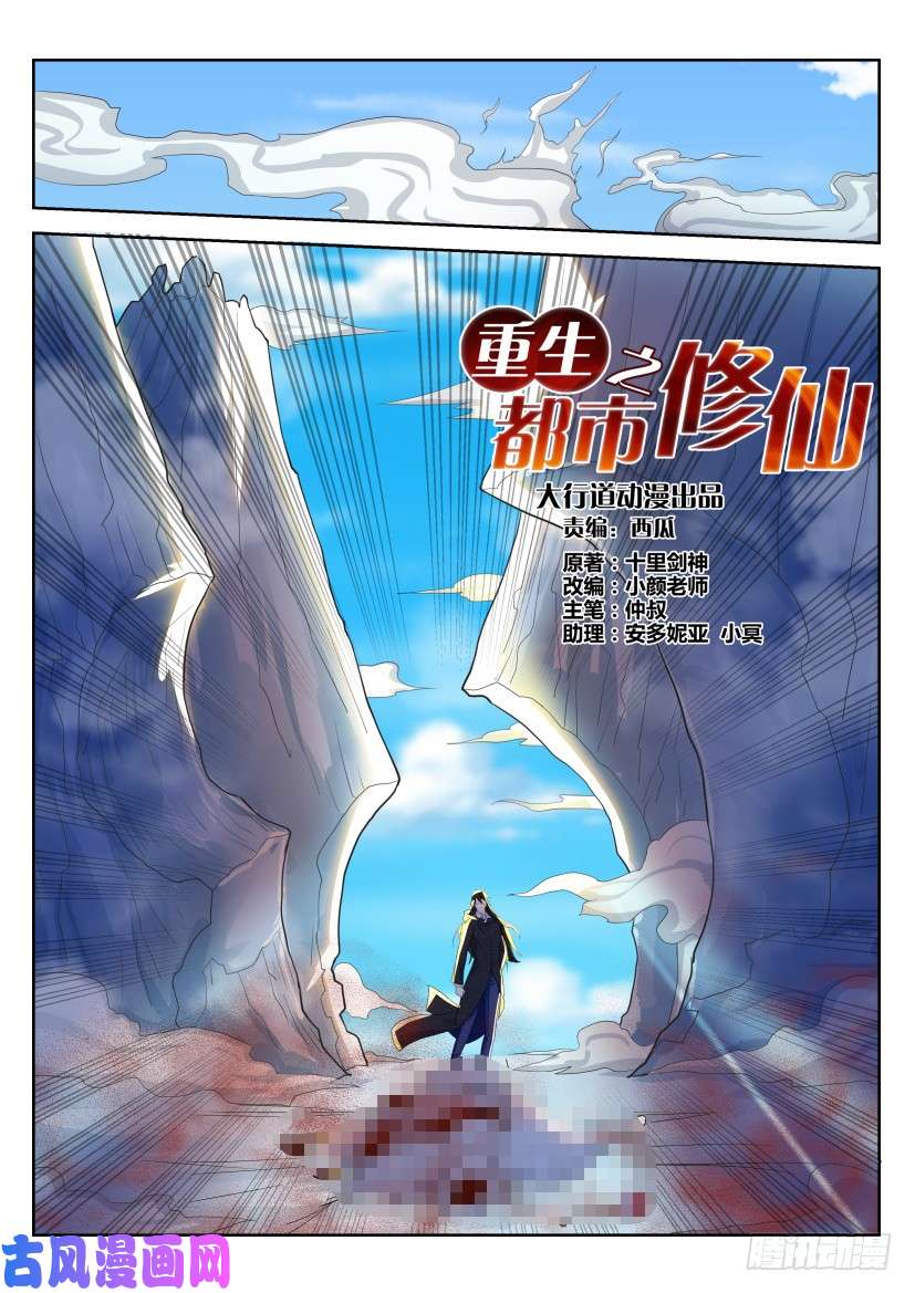 重生之都市修仙第236话