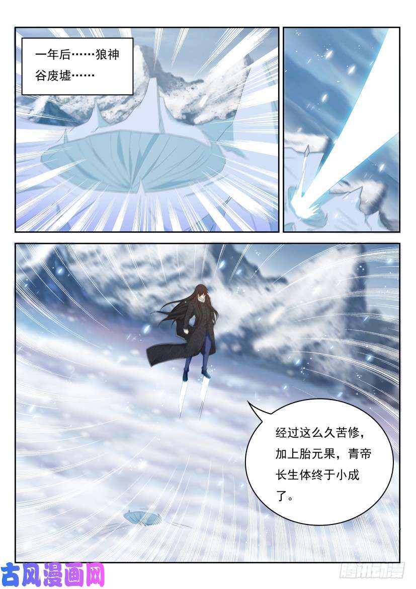 重生之都市修仙第237话