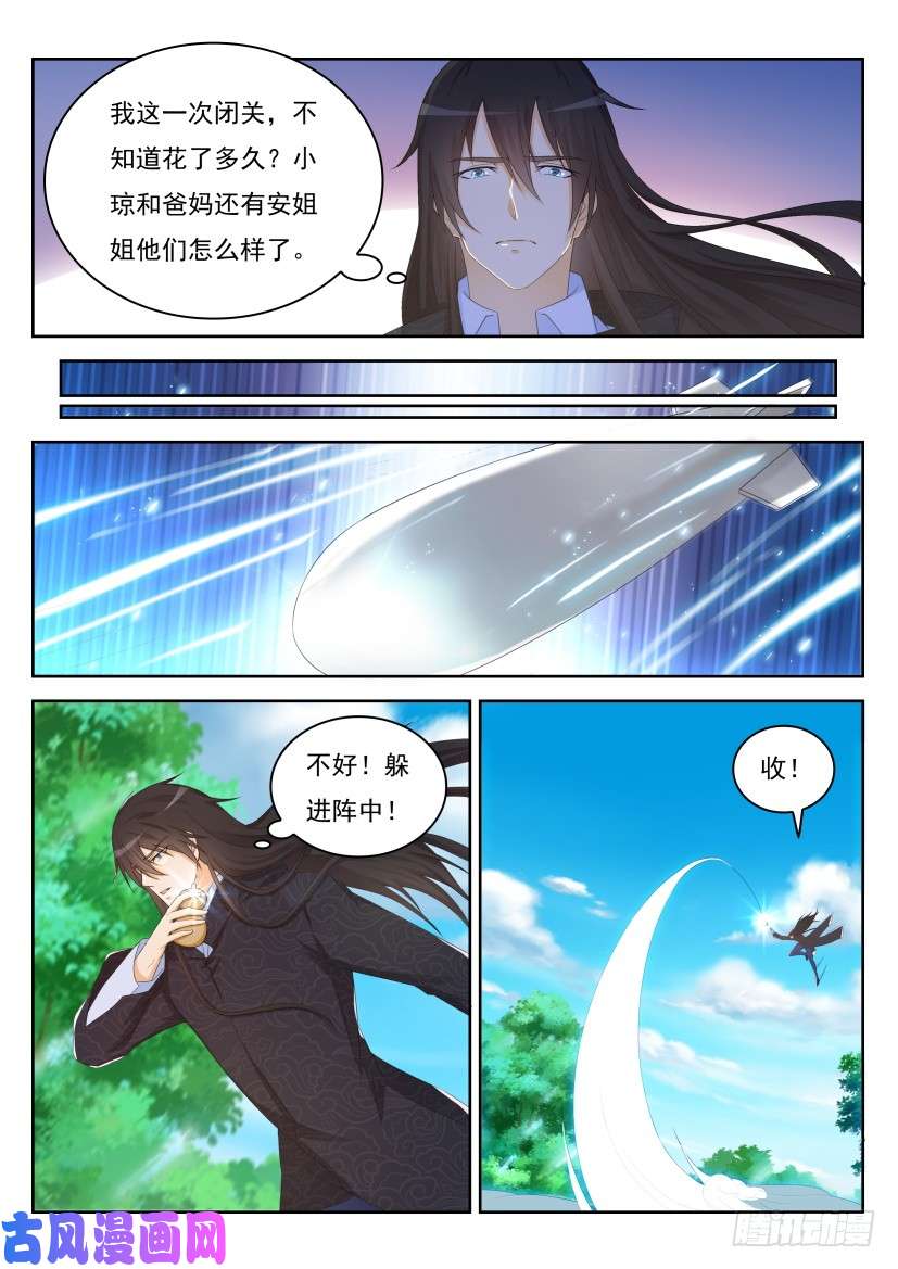 重生之都市修仙第237话