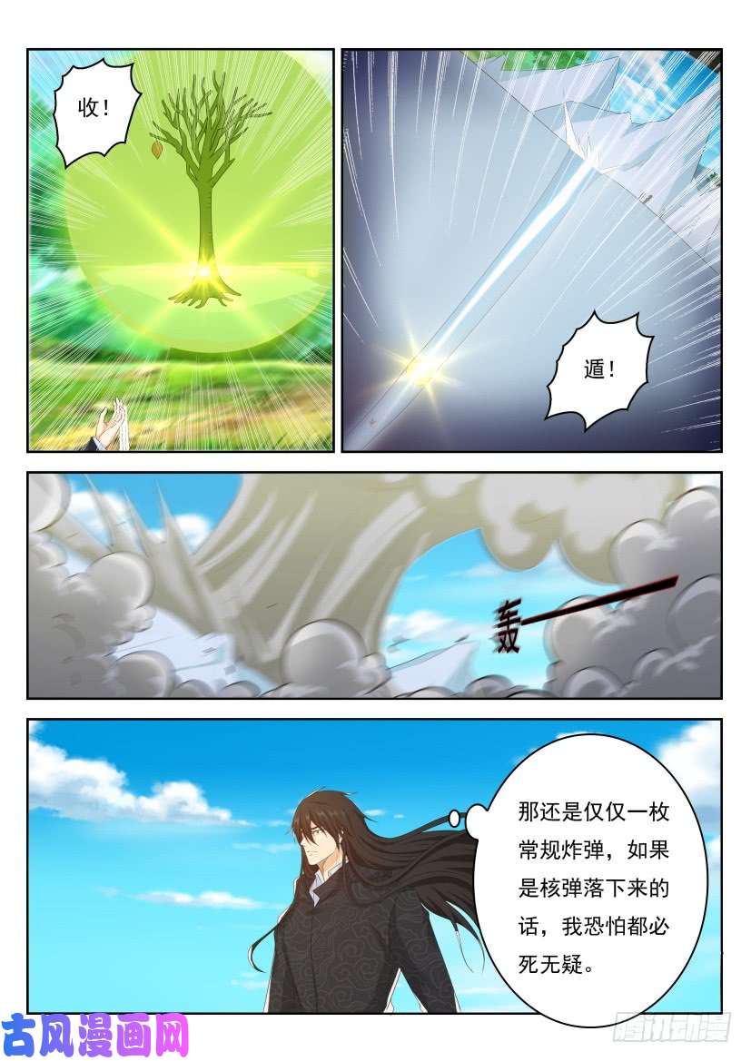 重生之都市修仙第237话