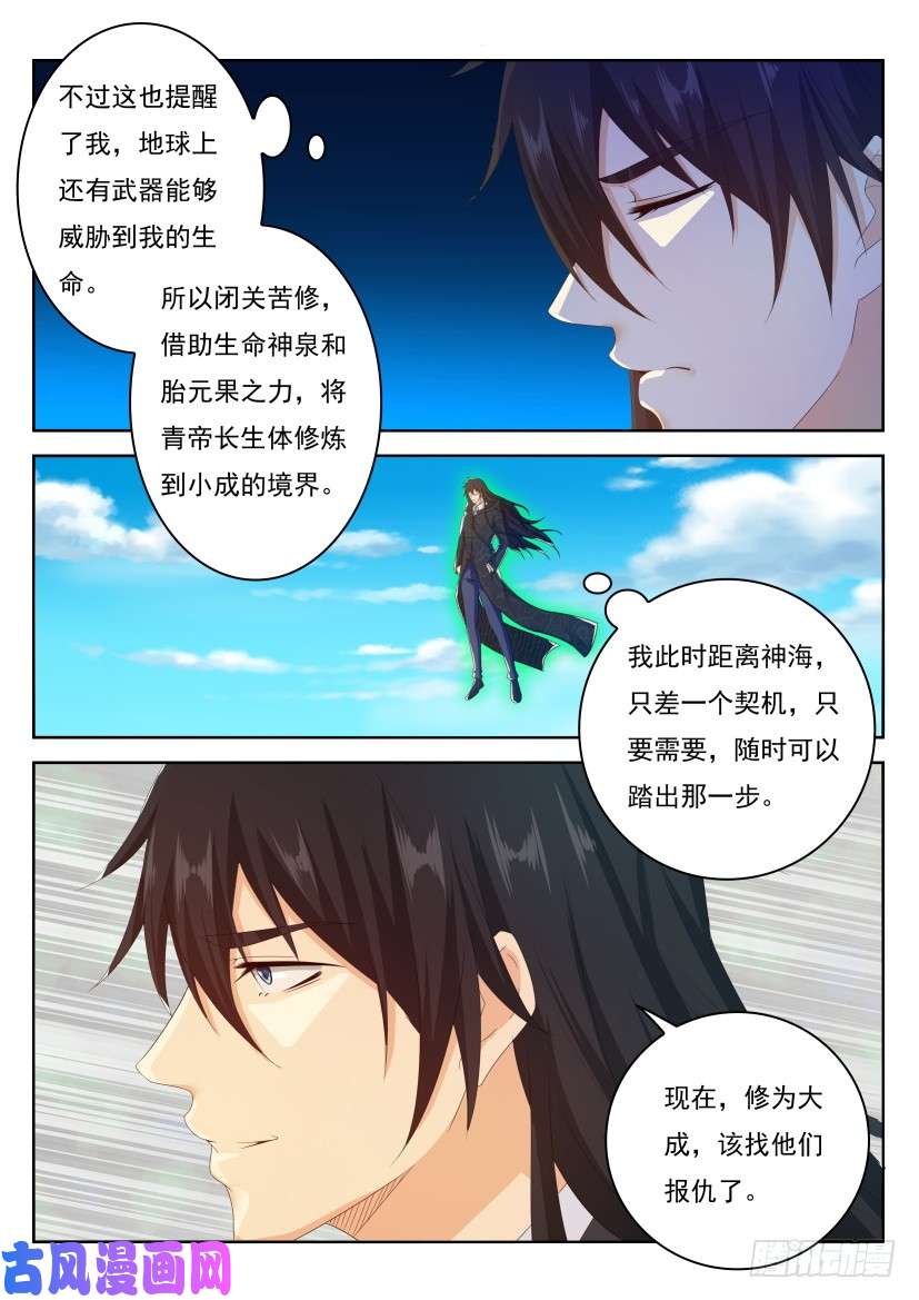 重生之都市修仙第237话