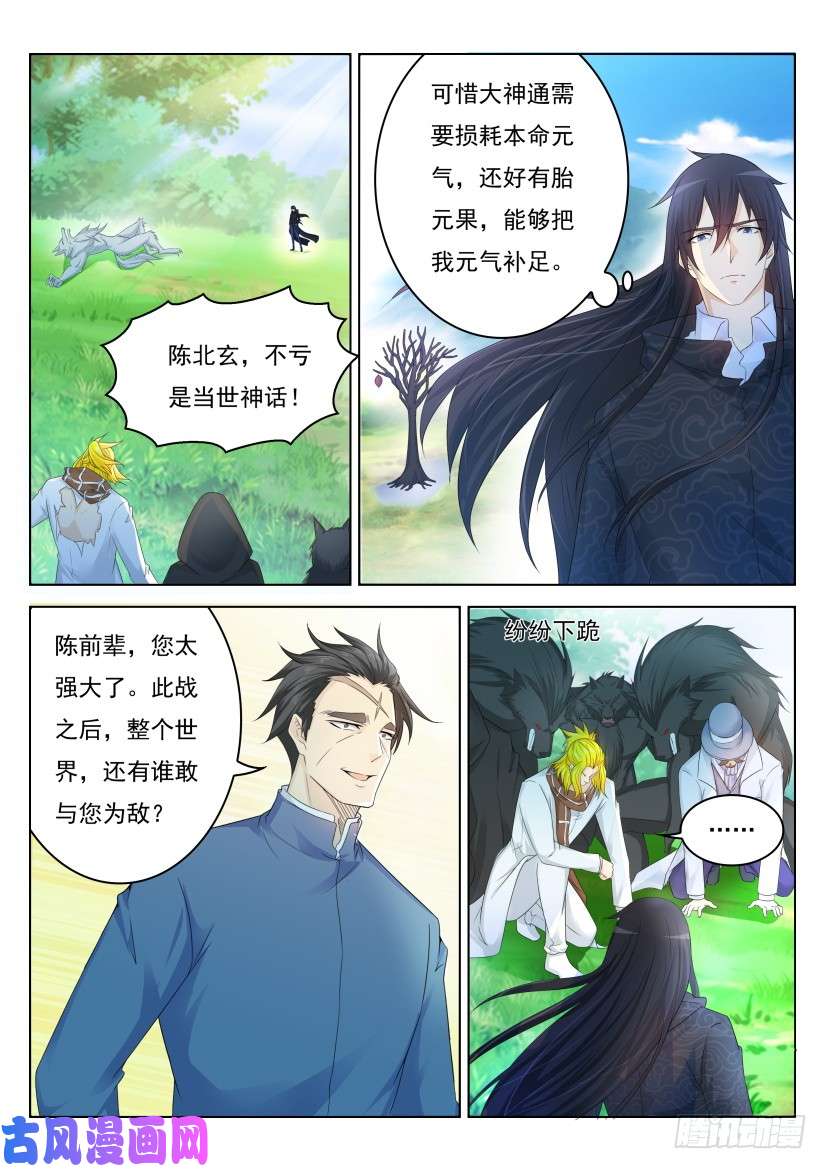 重生之都市修仙第237话