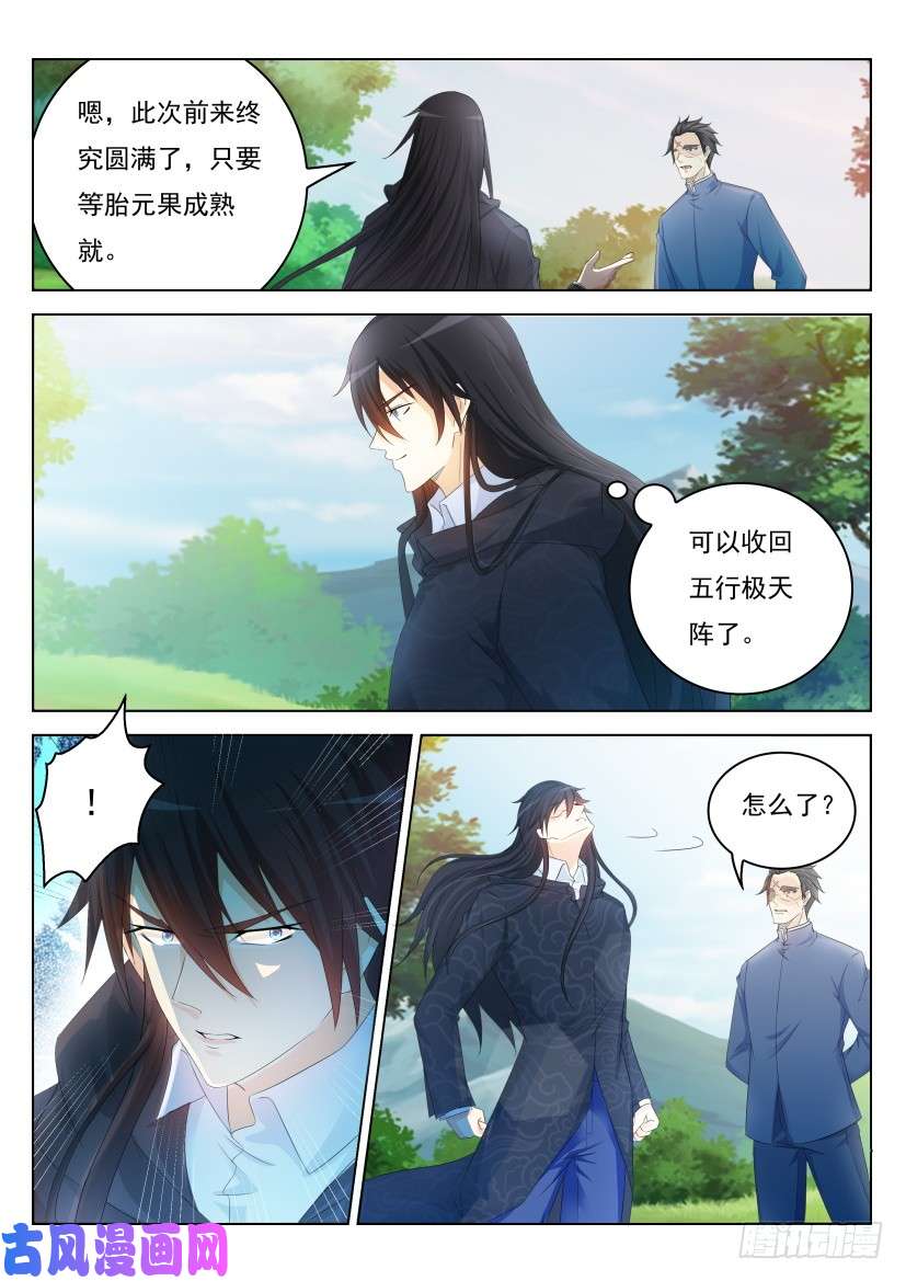 重生之都市修仙第237话