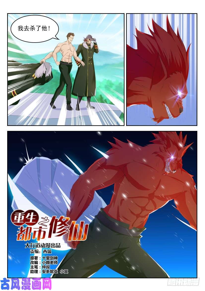 重生之都市修仙第237话