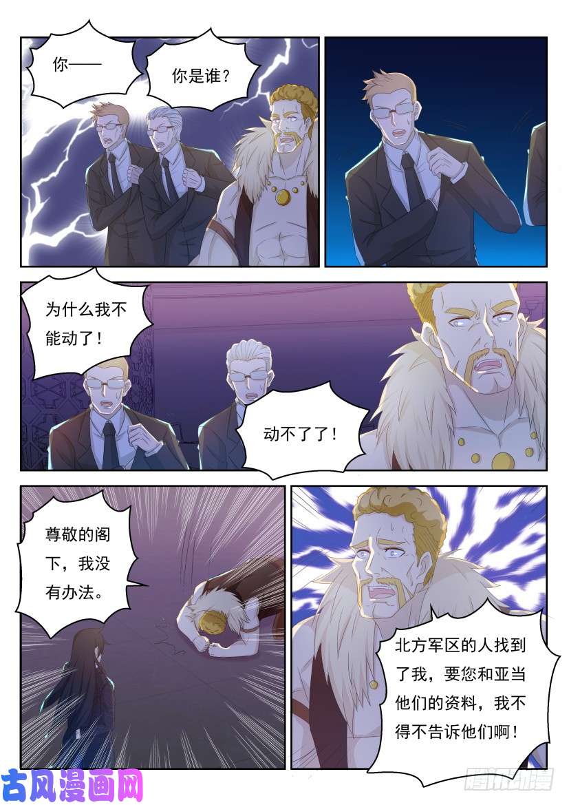 重生之都市修仙第238话