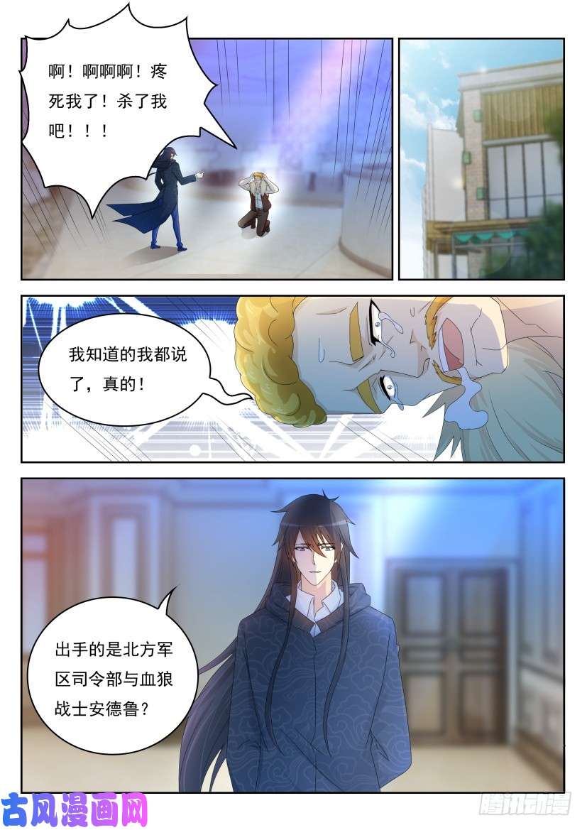 重生之都市修仙第238话